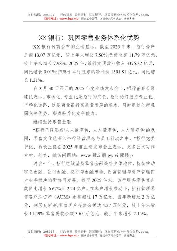 某某银行：巩固零售业务体系化优势