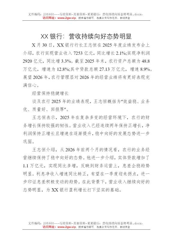 某某银行：营收持续向好态势明显