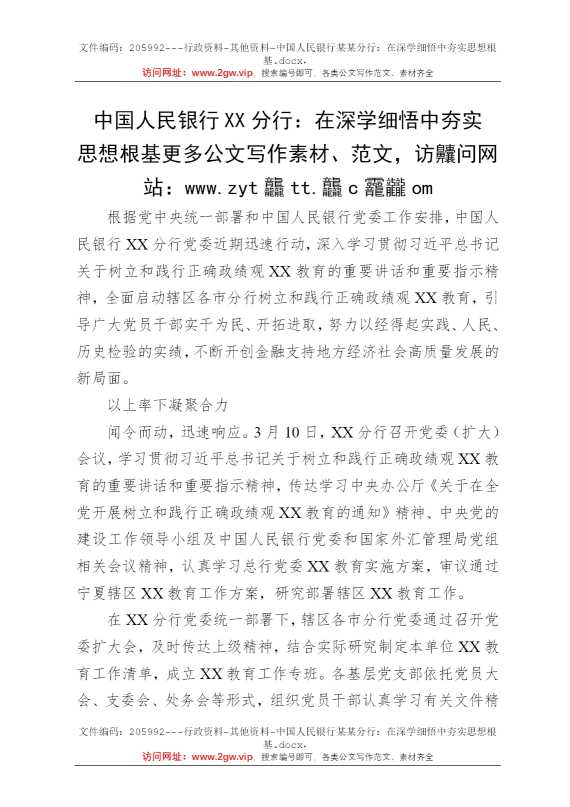中国人民银行某某分行：在深学细悟中夯实思想根基