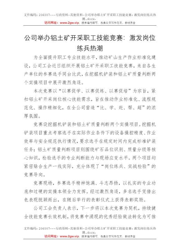 公司举办铝土矿开采职工技能竞赛：激发岗位练兵热潮