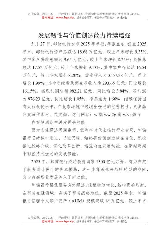 发展韧性与价值创造能力持续增强