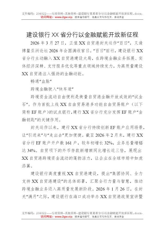 建设银行某某省分行以金融赋能开放新征程