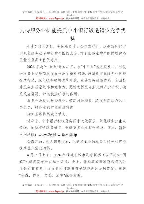 支持服务业扩能提质中小银行锻造错位竞争优势