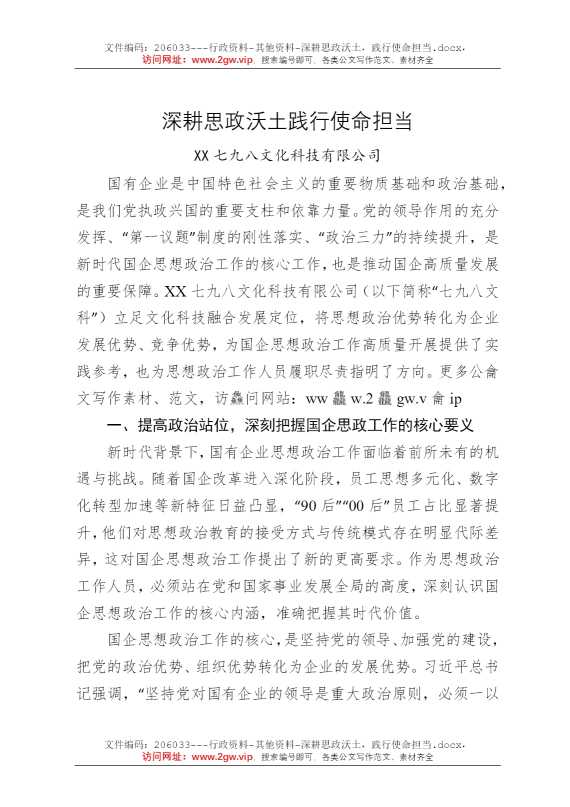 深耕思政沃土，践行使命担当