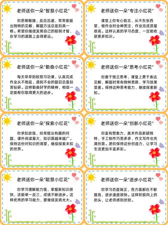 老师送你一朵小红花 40 条20260620